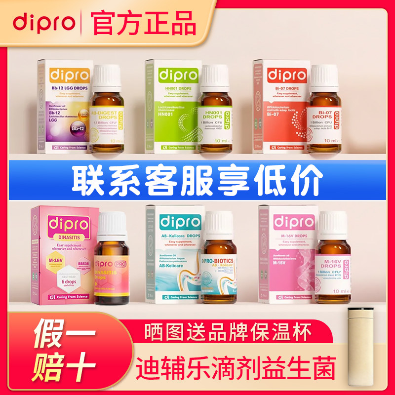 dipro迪辅乐宝宝益生菌滴剂宝宝儿童Bb12Lgg益生菌钙m16v安比宝
