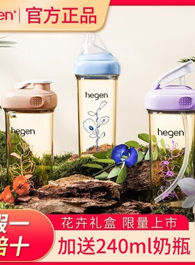 hegen海格恩奶瓶PPSU婴儿多功能紫色花卉礼盒限量防摔吸管杯喝水