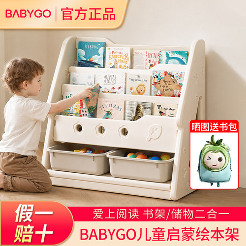 【今日特价】babygo儿童绘本书架