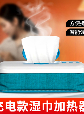 婴儿湿巾加热器充电款免插电便携无线保湿恒温湿纸巾机包盒温热器