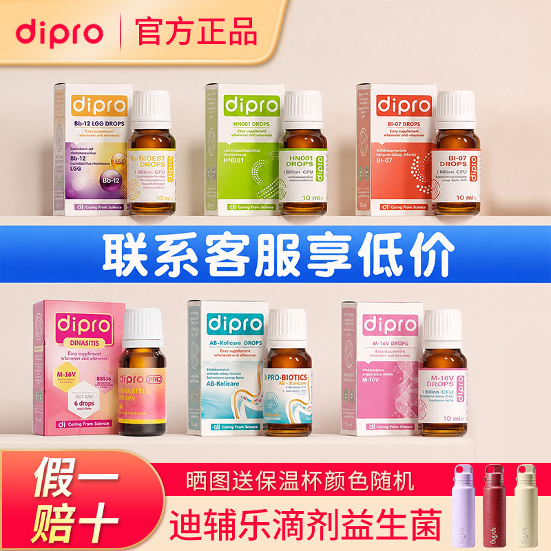 【官方百补】迪辅乐全品类益生菌
