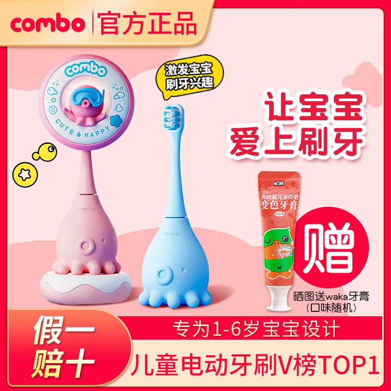 【今日特价】combo小章鱼牙刷