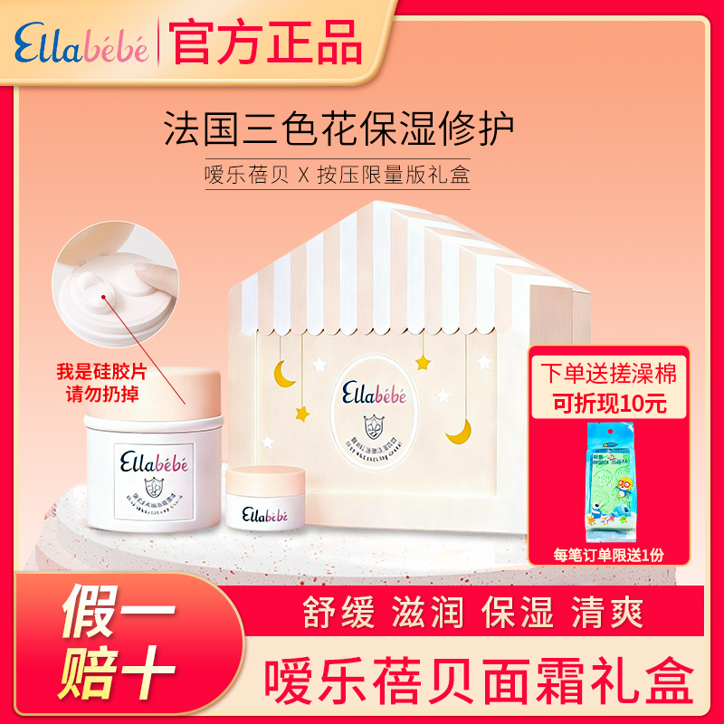 【官方正品】嗳乐蓓贝面霜礼盒