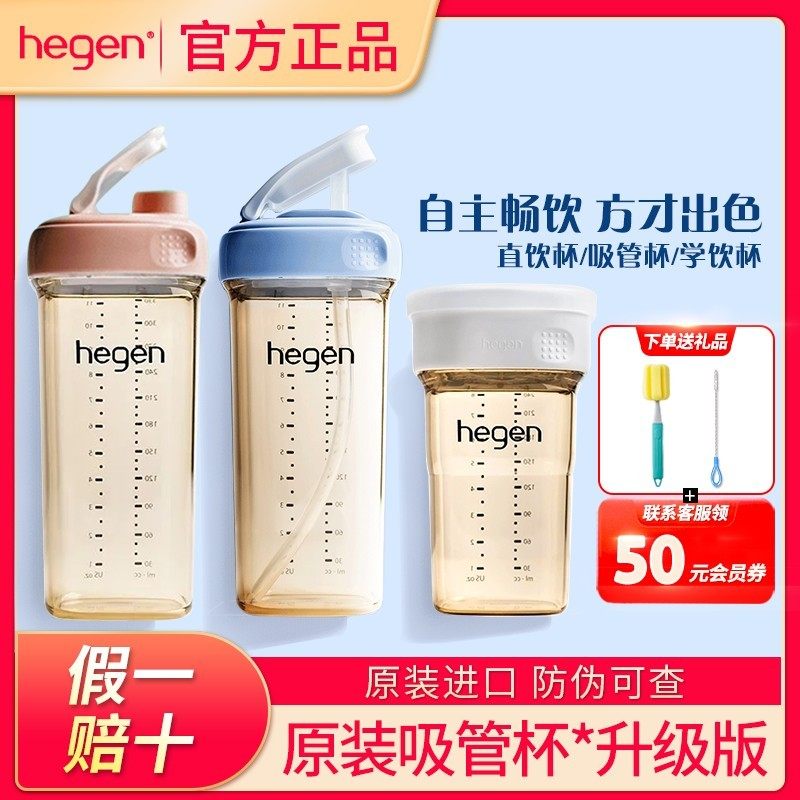 hegen海格恩吸管杯水杯新加坡原装进口学饮婴儿宽口PPSU喝水奶瓶,婴童用品,儿童水杯,淘宝优惠券,粉丝福利购,淘宝优惠卷