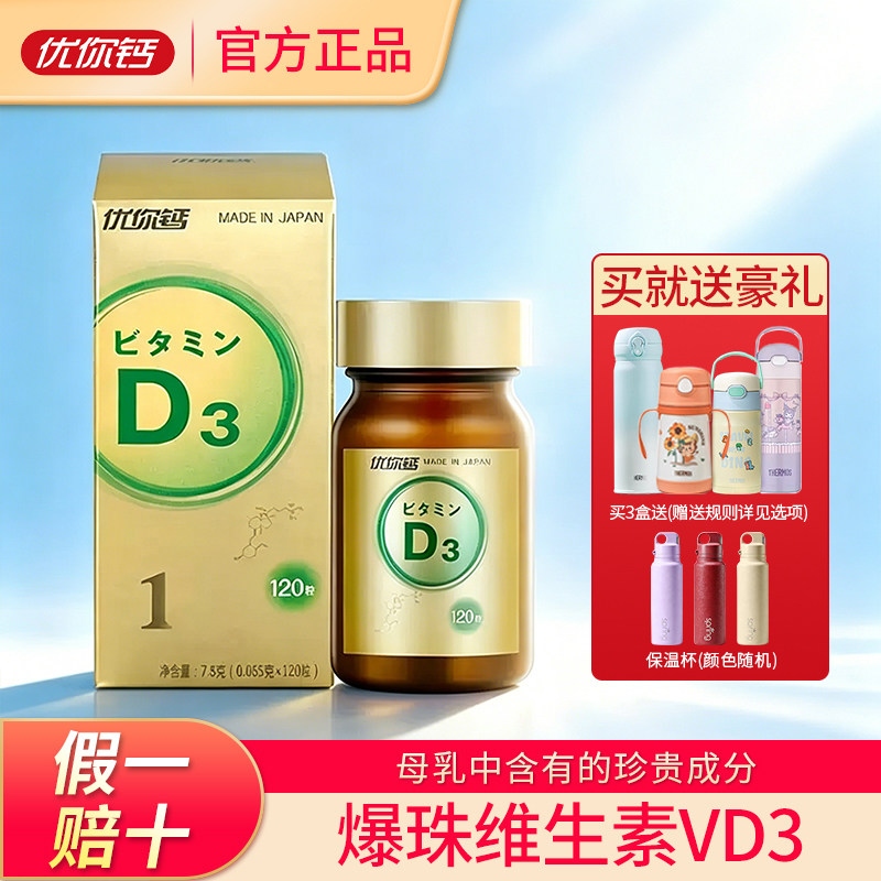 优你钙进口海藻维生素D3小金豆爆珠VD官方正品日本120粒瓶装儿童