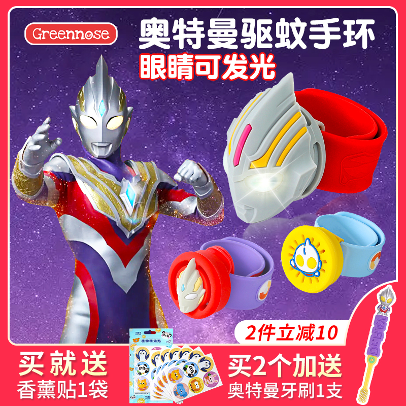 【限时特价】奥特曼手环驱蚊贴