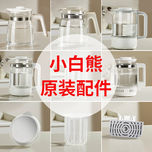 【原装配件】小白熊调奶器热水壶