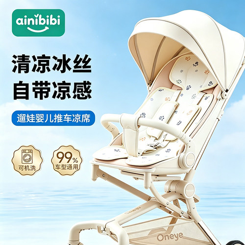【升级凉感】丸丫推车冰丝坐垫