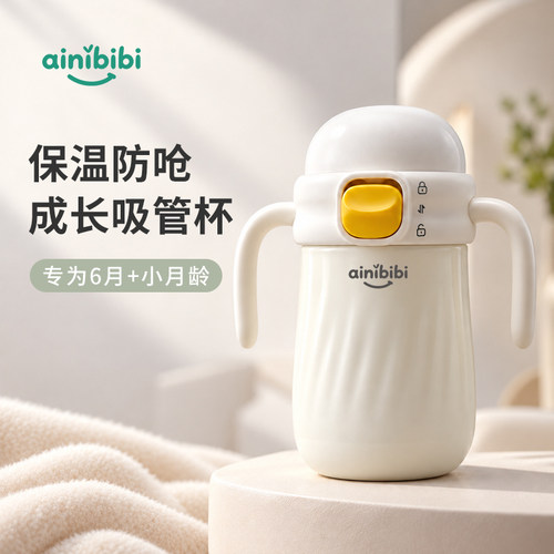 【送大童吸嘴】儿童保温吸管杯