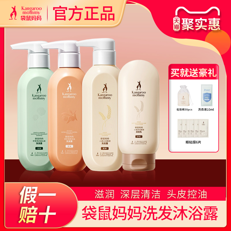 袋鼠妈妈准孕妇洗发水乳小麦水润保湿沐浴露控油洗护套装专用去屑