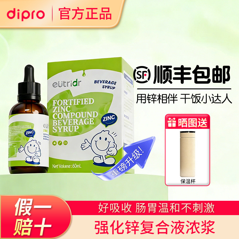 迪辅乐怡萃多强化锌液体滴剂补锌儿童小孩官方旗舰正品进口水果味
