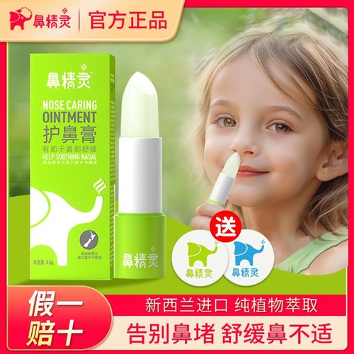 【旗舰同款】鼻精灵精油护鼻膏