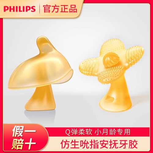 飞利浦PHILIPS新安怡牙胶磨牙棒婴幼儿宝宝手指幸运草防掉链蘑菇