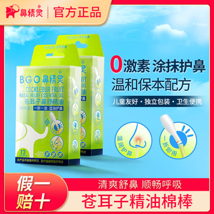 鼻精灵苍耳子精油棉棒舒鼻精油炎儿童通鼻贴鼻油舒鼻膏通鼻神器