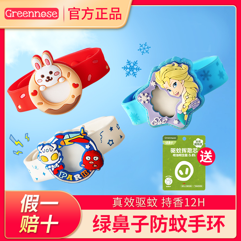 【官方正品】绿鼻子驱蚊手环