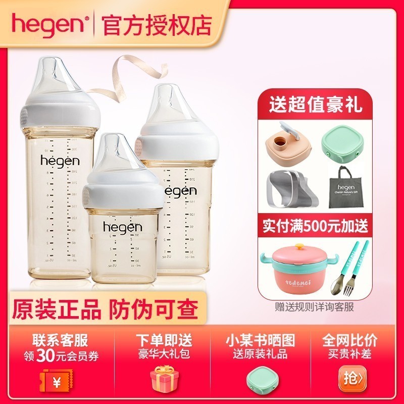 HEGEN奶瓶◆官方授权◆假一赔十