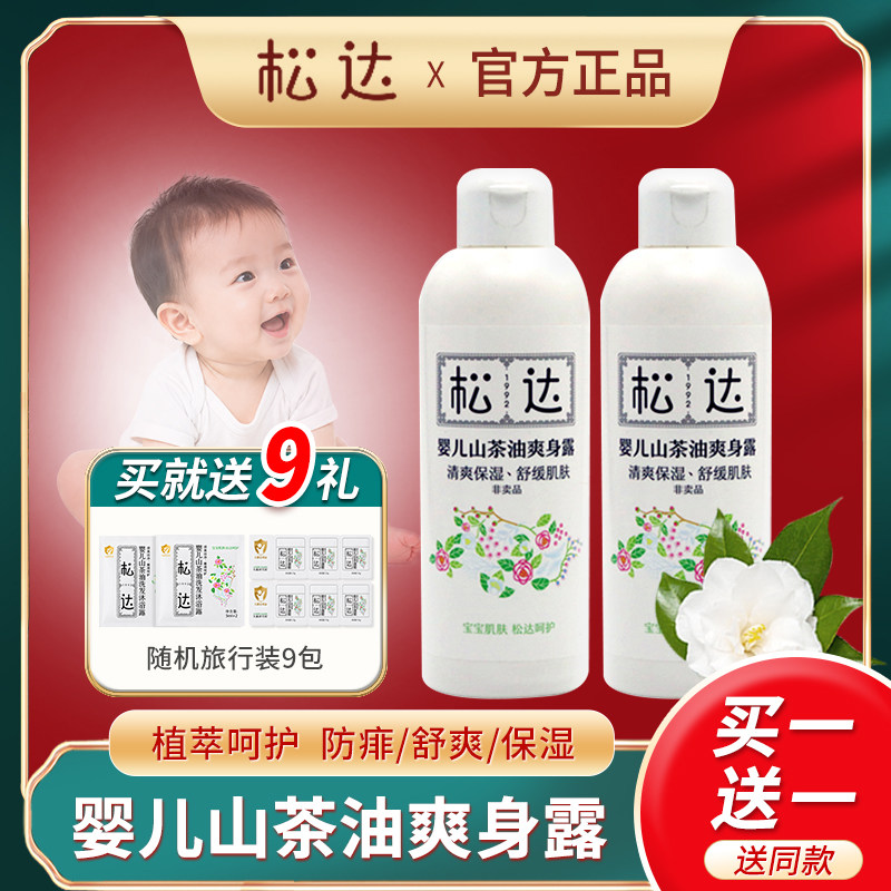 【买1送8】松达山茶油冰爽露图片