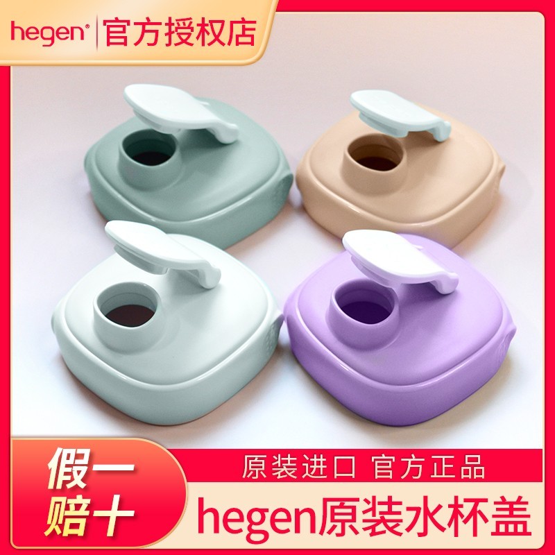 【官方授权】原装正品赫根水杯盖