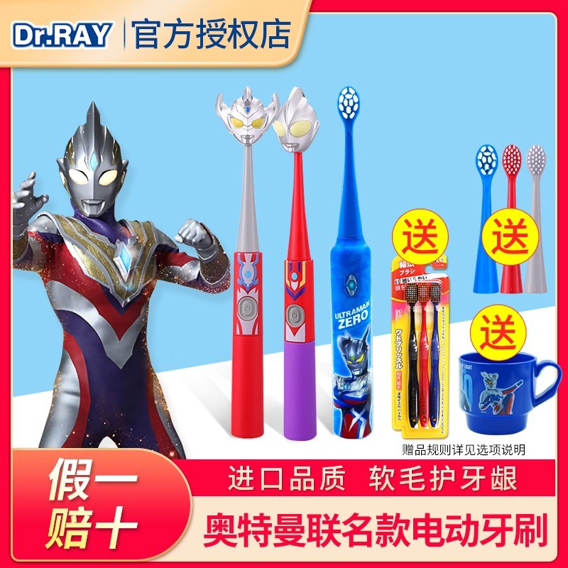 【正版授权】奥特曼电动牙刷套装