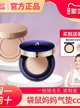 袋鼠妈妈旗舰官方可用燕窝气垫CC霜遮瑕保湿专用化妆品粉底液彩妆