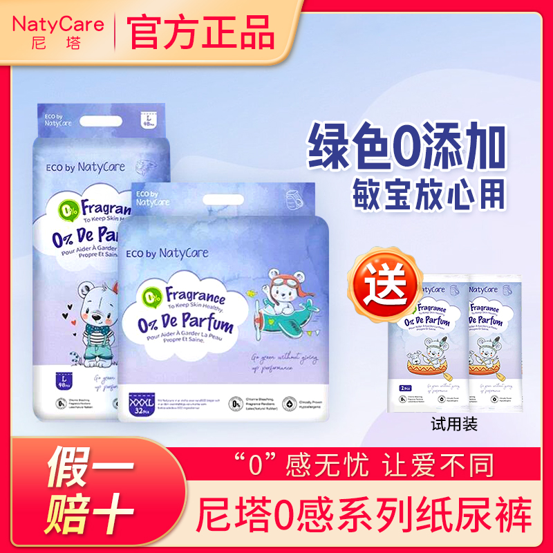 【官方授权店】尼塔0感尿不湿