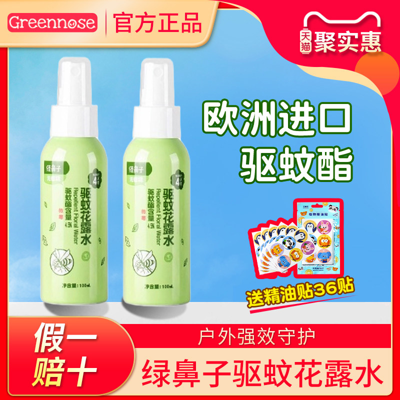 绿鼻子驱蚊喷雾液婴幼儿童无香味花露水防蚊虫叮户外家用便携旗舰
