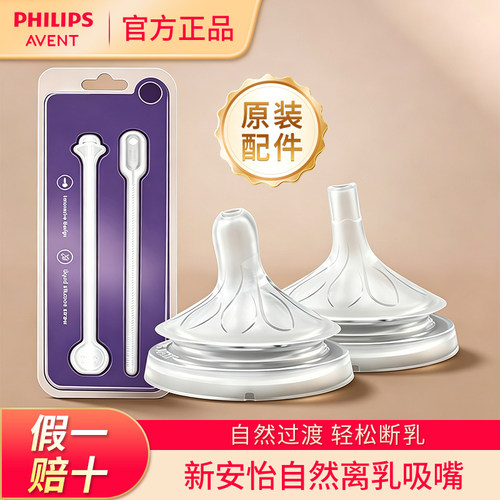 【原装配件】飞利浦离乳重力球