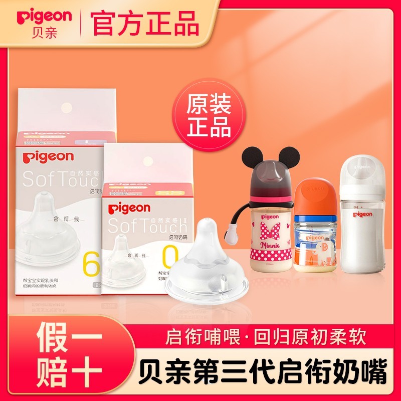 【官方正品】贝亲原装启衔奶嘴