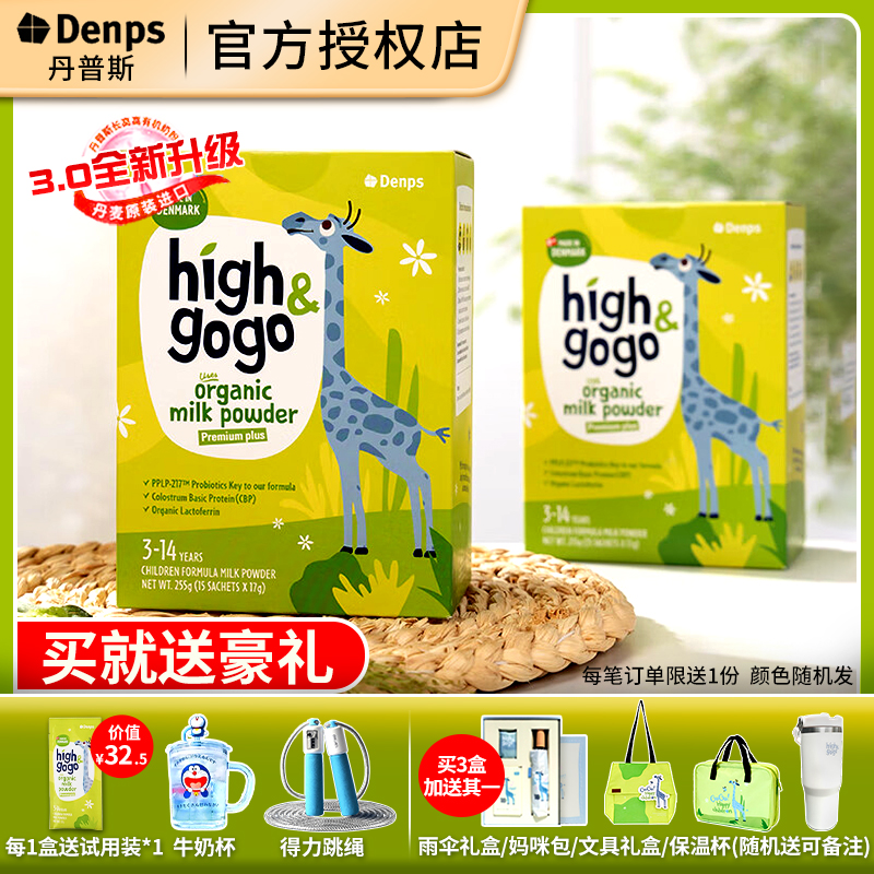 【送试喝装】丹麦denps儿童奶粉