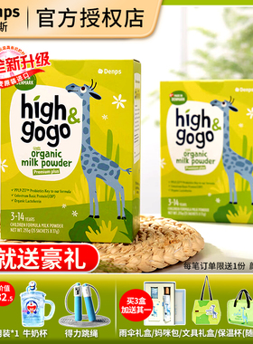 丹麦进口Denps丹普斯长高高有机儿童调制乳粉high&gogo配方牛奶粉