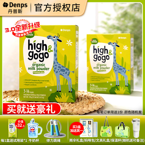 【送试喝装】丹麦denps儿童奶粉
