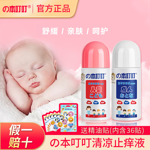 の本叮叮止痒液~送36贴精油贴！