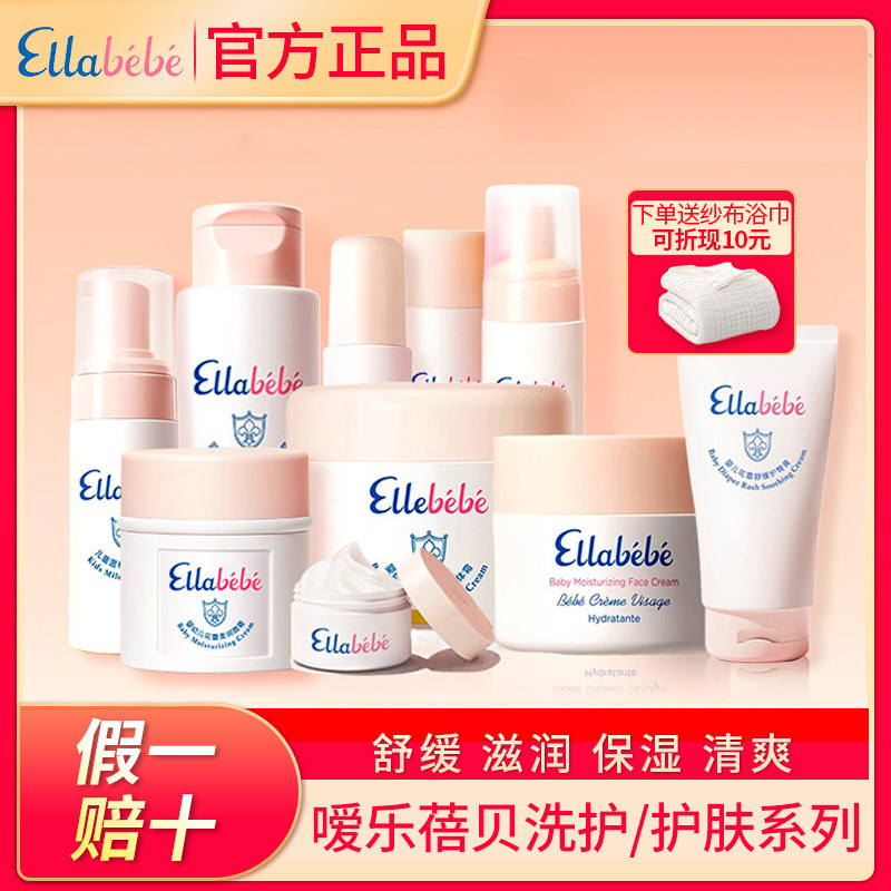 ellebebe嗳乐蓓贝法国进口小奶霜云朵面霜唇膏乳液礼盒洗发沐浴