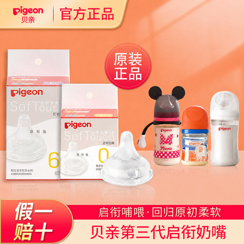 【官方正品】贝亲原装启衔奶嘴