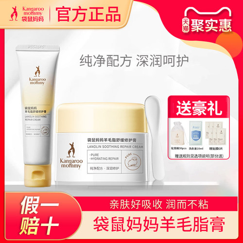 【品牌直发】袋鼠妈妈舒缓羊脂膏