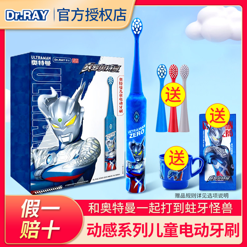 雷治奥特曼儿童幼儿专用电动牙刷礼盒套装生日礼物软毛自动声波