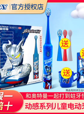 雷治奥特曼儿童幼儿专用电动牙刷礼盒套装生日礼物软毛自动声波