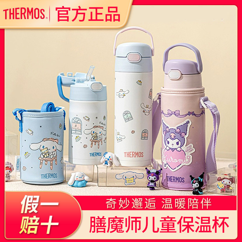【官方补贴】膳魔师儿童保温杯图片