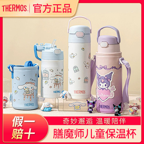 【官方补贴】膳魔师儿童保温杯