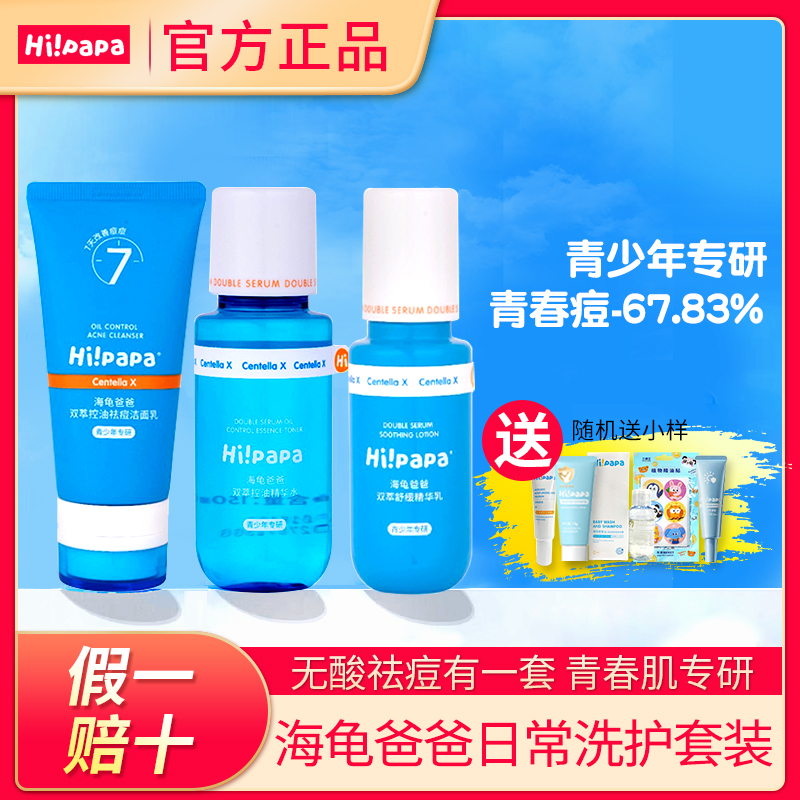 【官方正品】海龟爸爸水乳精华