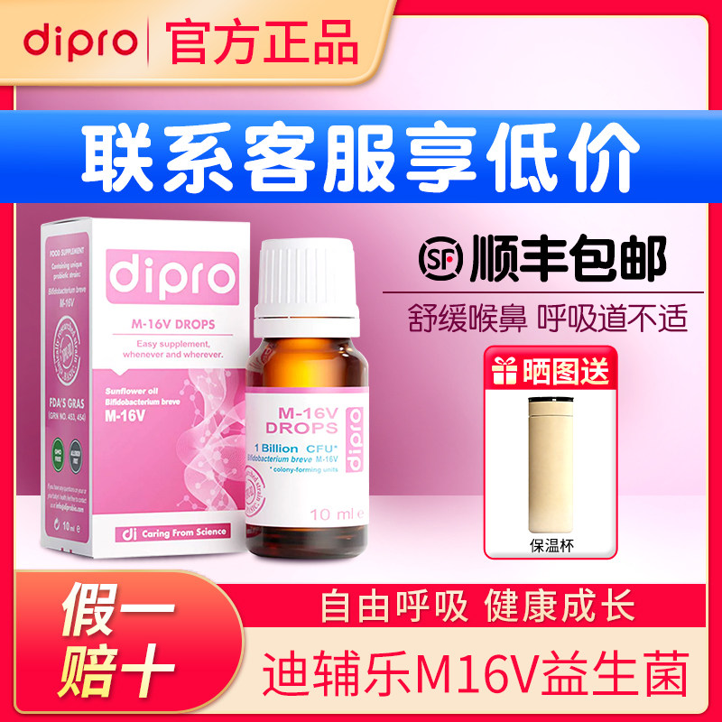 dipro迪辅乐m16v宝宝益生菌宝宝儿童婴儿肠胃短双歧杆菌滴剂