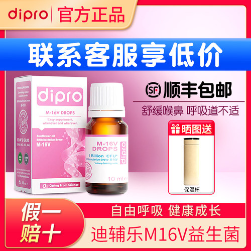 【官方百补】迪辅乐m16v益生菌