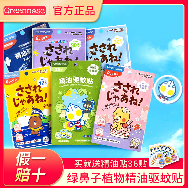 日本绿鼻子驱蚊贴防蚊迪士尼天然植物精油香薰贴便携全家可用户外