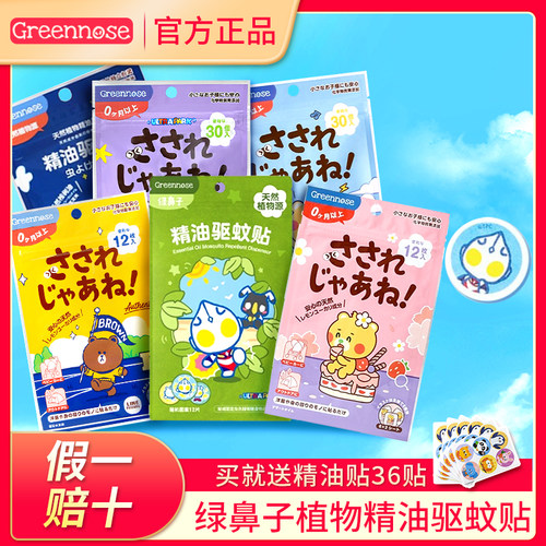 【送36贴】绿鼻子奥特曼香薰贴