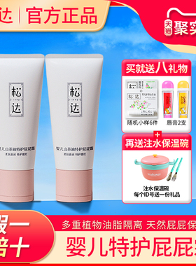 松达婴儿山茶油特护屁屁霜宝宝专用舒缓红屁屁PP霜新生婴儿护臀膏
