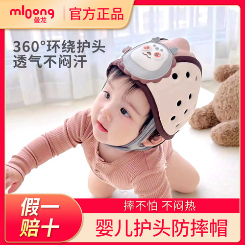 【官方正品】曼龙儿童防摔保护帽