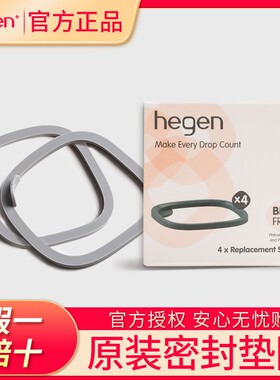 hegen海格恩奶瓶吸管杯原装硅胶密封圈专用防尘饮水杯盖防水配件