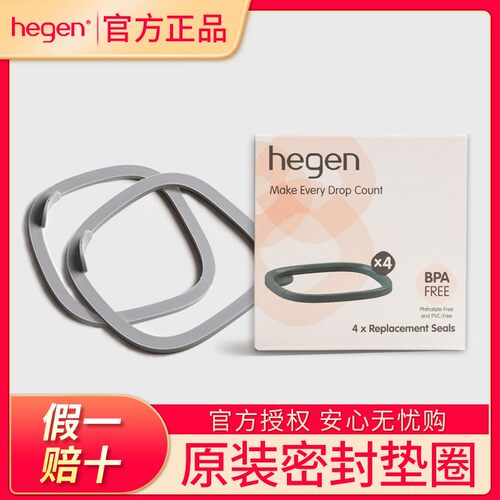 【原装正品】hegen硅胶密封圈