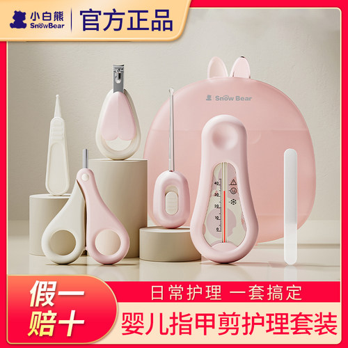 【今日特价】小白熊指甲剪套装
