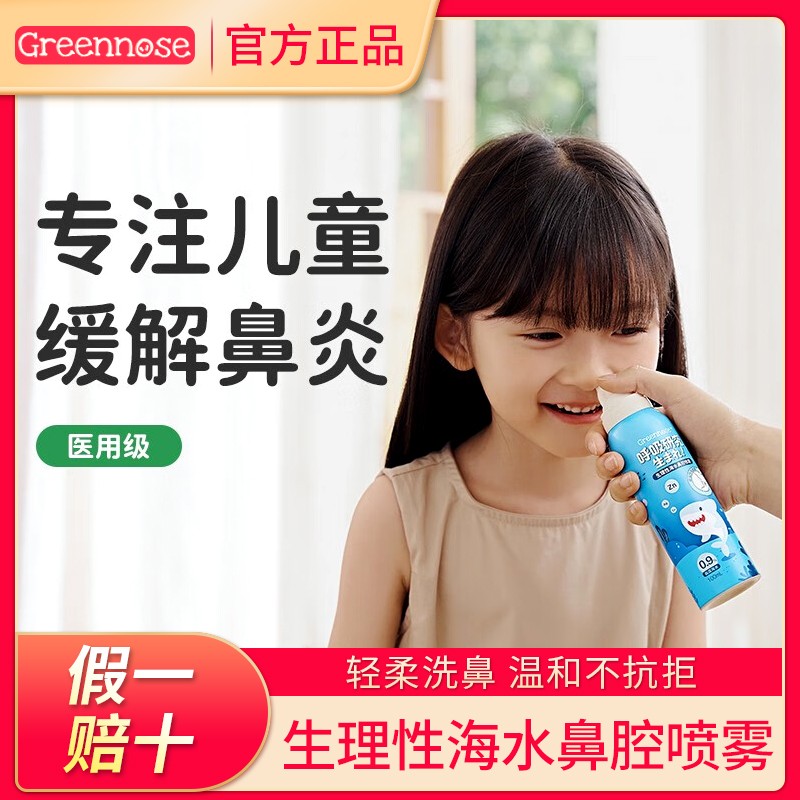 绿鼻子宝宝海盐水鼻喷剂鼻腔喷雾婴幼儿鼻塞洗鼻儿童专用通鼻神器